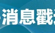 纪念中国人民抗日战争暨世界反法西斯战争胜利80周年大会第一次综合演练现场画面公布