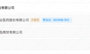 57.5元/包的灵芝粉遇冷，寿仙谷联袂娃哈哈大将跨界快消