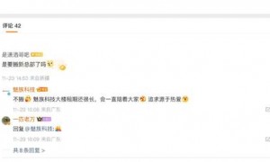 总部大楼疑似标价2.5亿元挂牌出售？魅族科技回应：“不搬”