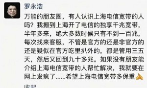 罗永浩炮轰电信宽带缩水：再不解决，就要在网上发疯了