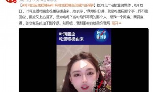 叶珂重现吃蛋糕梗“当年根本不叫做作”，网友：脸都僵了没啥表情