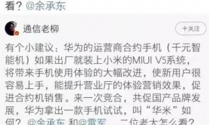 原创 
            华为小米，又开战了