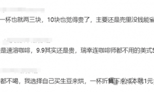 咖啡9.9卷到0元购，打工人“求放过”，资本也撑不住了！