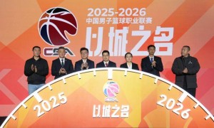 CBA新赛季各奖项评选办法：常规赛MVP至少出战28场