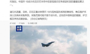 打出身价，印尼考虑采购我国歼 10 战机