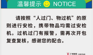 “搞得跟坐飞机一样”？广州地铁回应“安检新规导致早高峰人员大量拥堵”