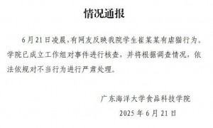 广东海洋大学通报“学生虐猫事件”：已成立工作组核查，将依法依规严肃处理