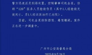 华南理工大学校内发生车祸，官方通报：1人经抢救无效死亡