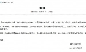 烟台科技学院发声明：校长硕士论文抄袭属实 免去其校长职务