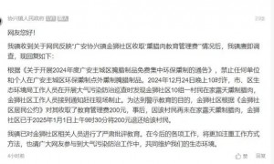 村民在自家露天熏腊肉被罚200元，镇政府：系警示教育，已退还