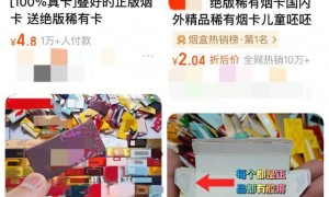 小学生沉迷玩烟卡？两部门回复