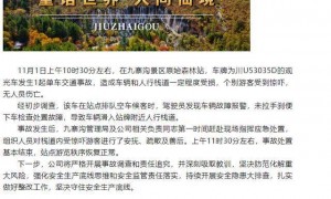 九寨沟一观光车候客时滑入人行栈道：司机未拉手刹便下车检查处置故障，幸无人伤亡