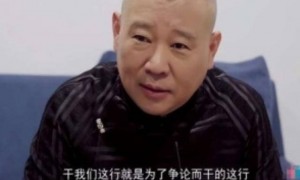 如今再看，曾因流氓案“逃往”美国的龚雪，终印证了郭德纲那句话