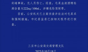 警方通报：毛某（女，38岁，某国企员工）涉嫌危险驾驶罪，被采取强制措施