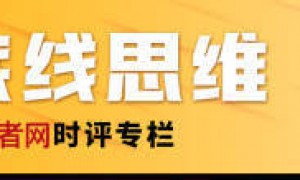 ​这10%的进步，为什么对中国意义如此重大？