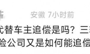 老人开三轮车逆行撞上380万宾利！车主代位追偿，“代位追偿”是什么意思？