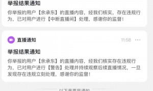雷军余承东直播先后被封，回应来了