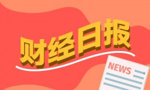 财经早报:中美经贸磋商成果共识公布,美参议院通过终止特朗普全面关税政策决议丨2025年10月31日