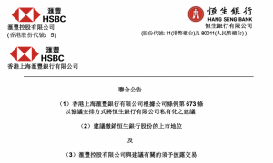 汇丰宣布!拟溢价三成私有化恒生银行