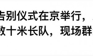 杨振宁葬礼不到24小时,清华宣布一重要决定,翁帆眼都哭肿了